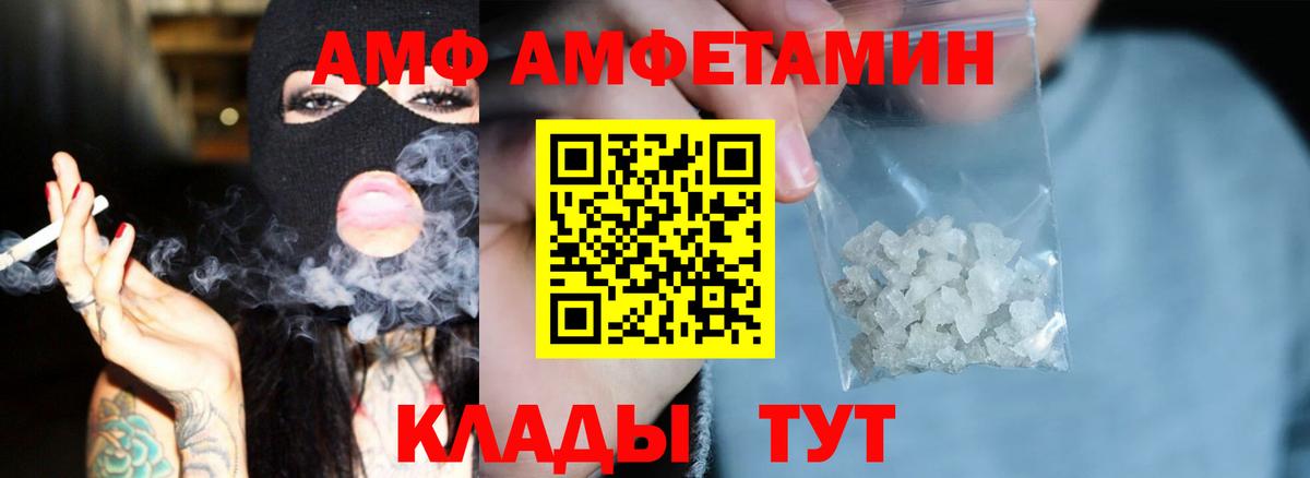 АМФЕТАМИН 97%  Вход с VPN  АМФЕТАМИН  Туапсе 
