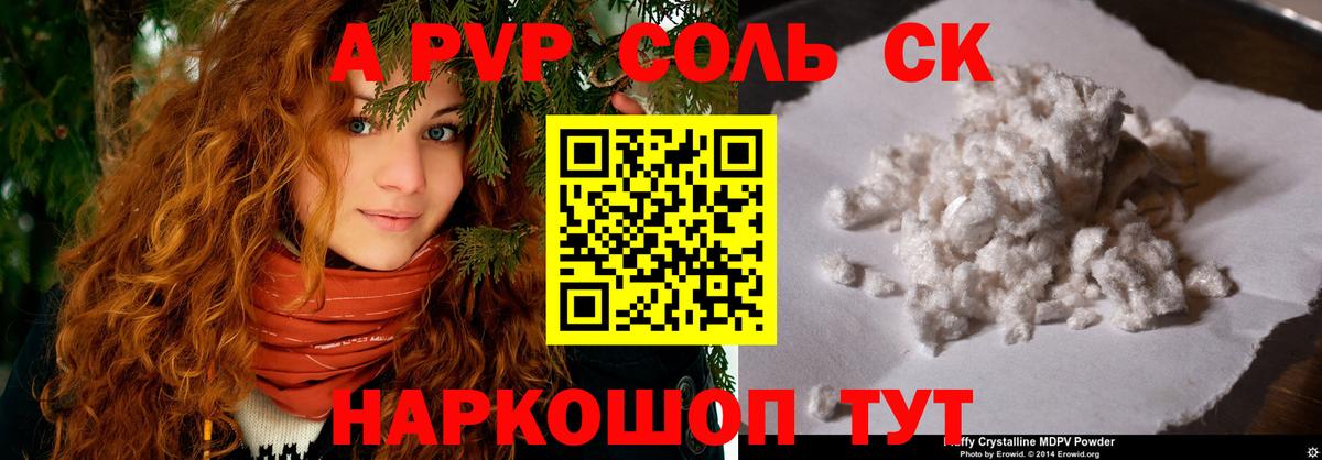 A-PVP кристаллы  Вход с VPN  А ПВП СК  Туапсе 