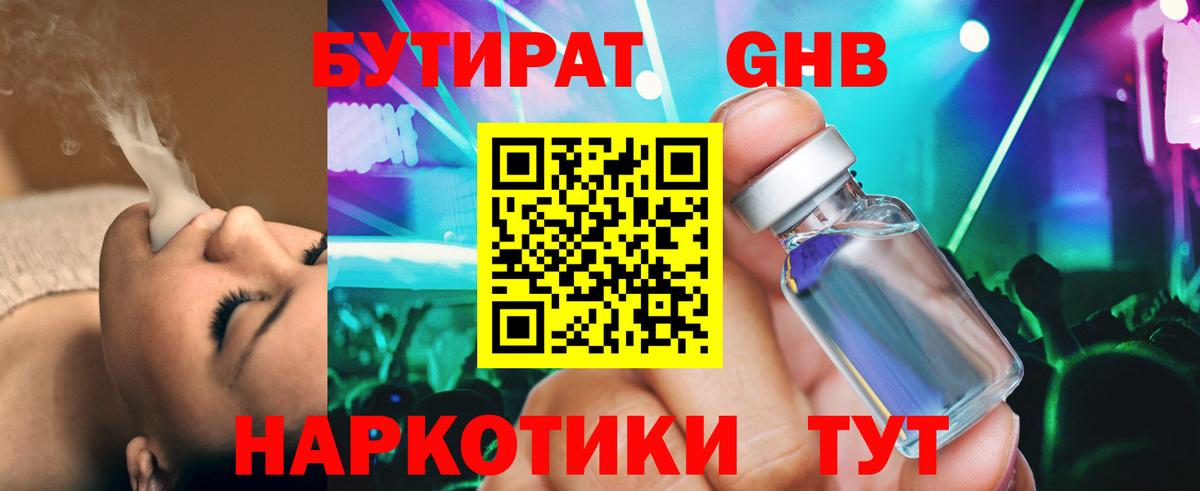 Туапсе  Бутират бутик  Вход с VPN 