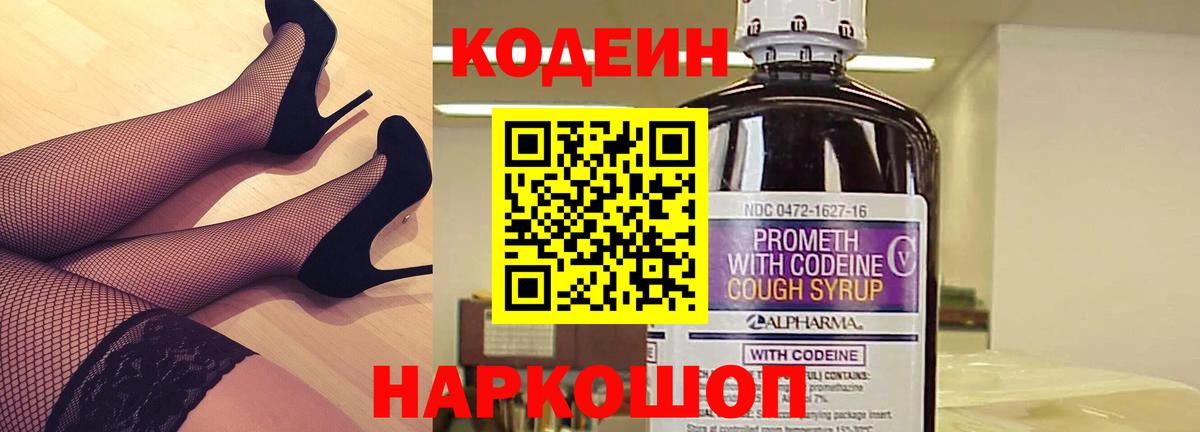 Туапсе  Кодеин напиток Lean (лин)  Вход с VPN 