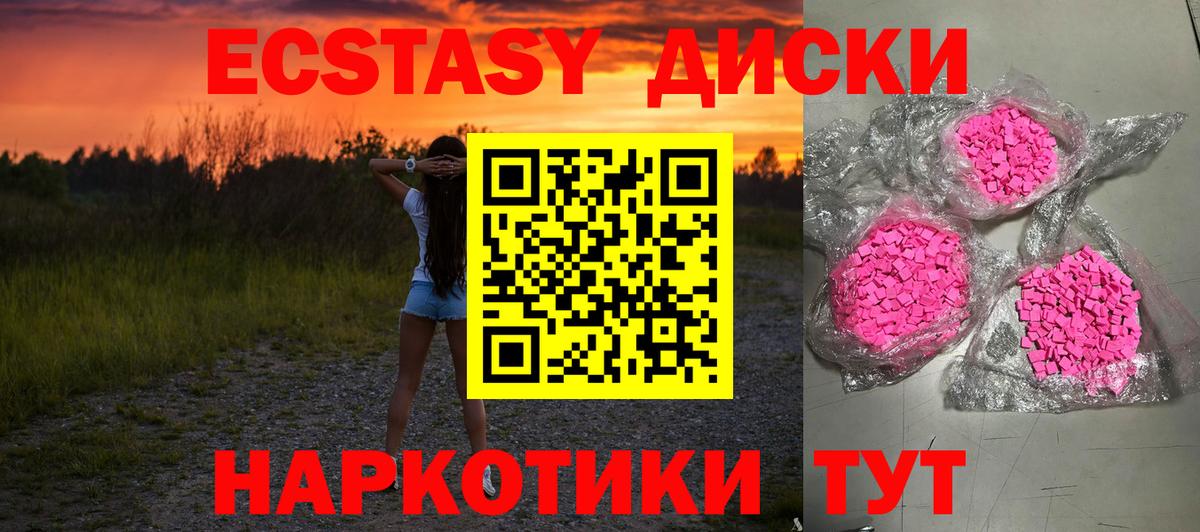 Экстази MDMA  ЭКСТАЗИ  Туапсе  Вход с VPN  Ecstasy mix 