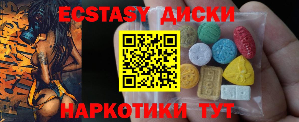Экстази диски Туапсе