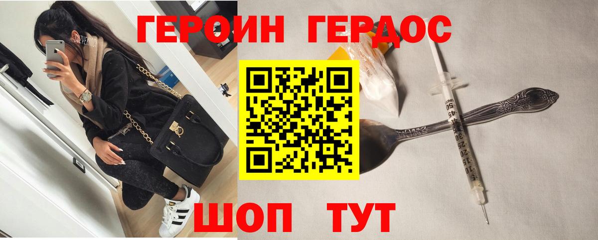 ГЕРОИН Heroin  Вход с VPN  Героин  Туапсе 
