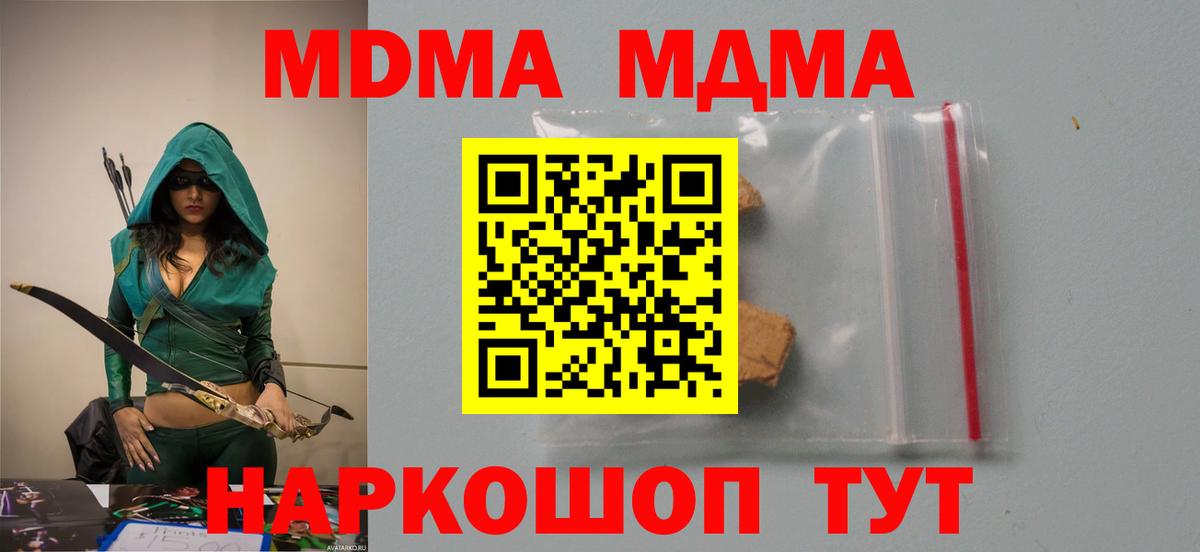 Туапсе  MDMA VHQ  МДМА  MDMA Molly  Вход с VPN 